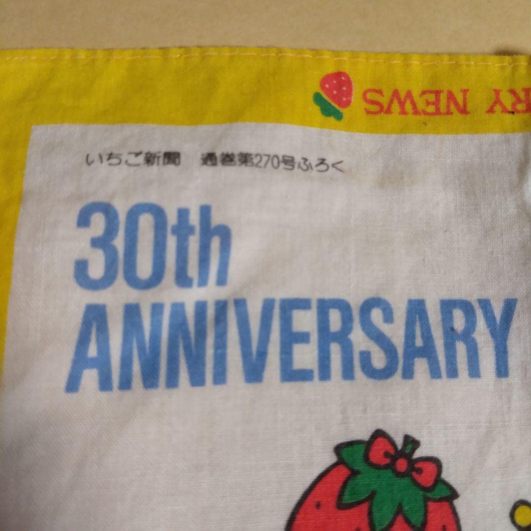 Amazon.co.jp: レトロ 1990年 いちご新聞ふろく ハンカチ : おもちゃ