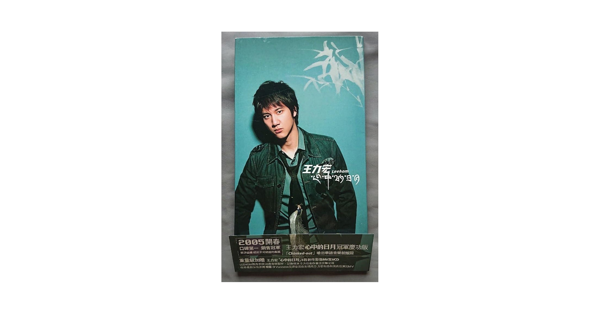 王力宏　ワン・リーホン　心中的日月　CD Amazon.co.jp: CD+VCD ワンリーホン王力宏／心中的日月 冠軍慶功