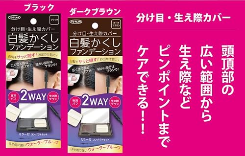TO-PLAN(トプラン) トプラン 白髪かくし ファンデーション ミラー付 コンパクトセット ダークブラウン 5g の商品画像 5