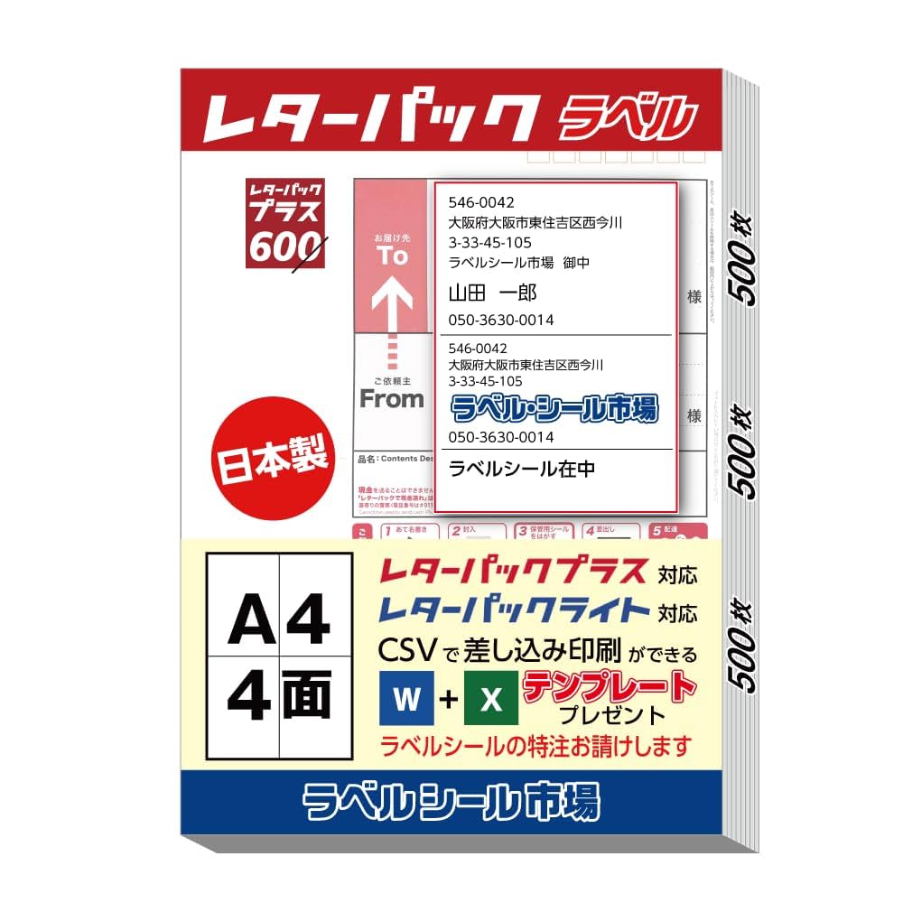 新レターパックプラス　15枚、レターパックライト4枚 楽天市場】レターパックライト 430 (20枚セット) ポイント消化