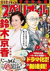 ビッグコミックスペリオール 2025年8号（2025年3月28日発売） [雑誌
