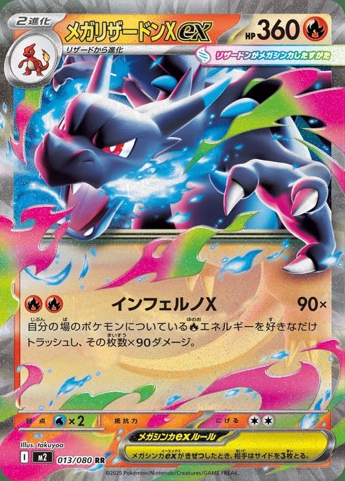 メガインフェルノX メガリザードンXex Amazon.co.jp: ポケモンカードゲームMEGA M2 拡張パック