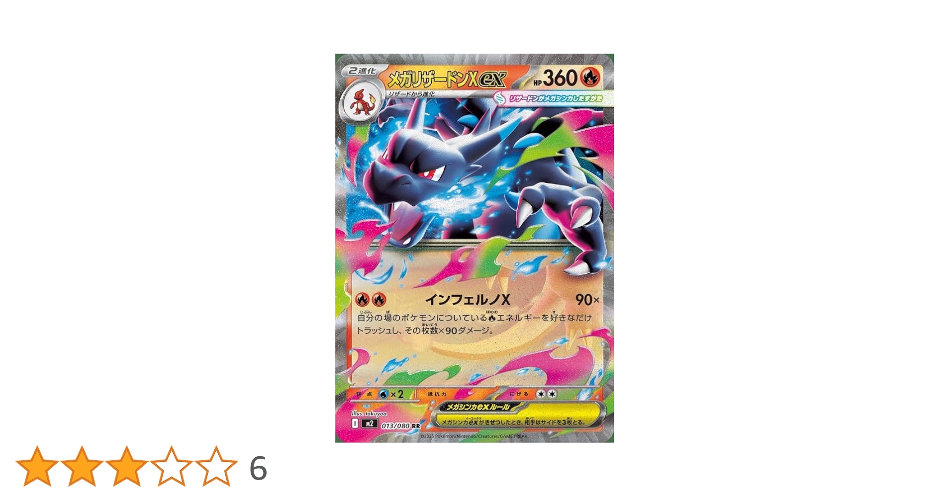 Amazon.co.jp: ポケモンカードゲームMEGA M2 拡張パック インフェルノX