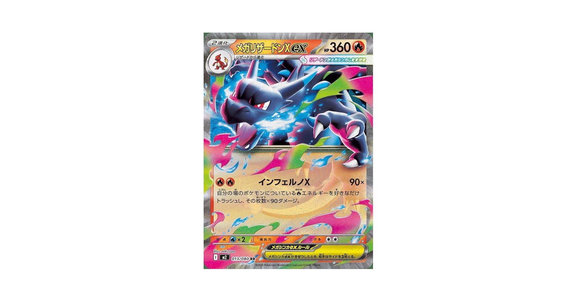 超美品！メガリザードンXex MUR ポケモンカードMEGA インフェルノX ポケモンカード インフェルノX メガリザードンex MUR｜Yahoo