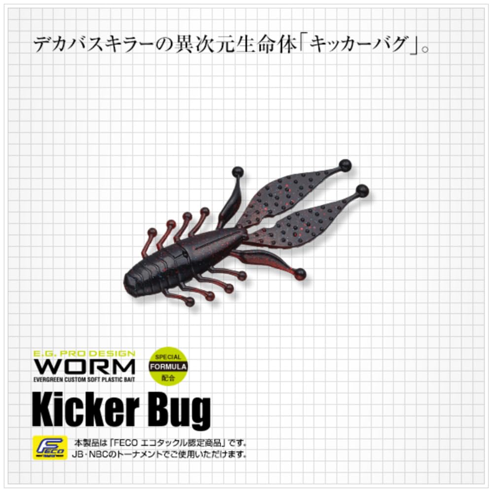 Amazon.co.jp: エバーグリーン(EVERGREEN) ワーム キッカーバグ