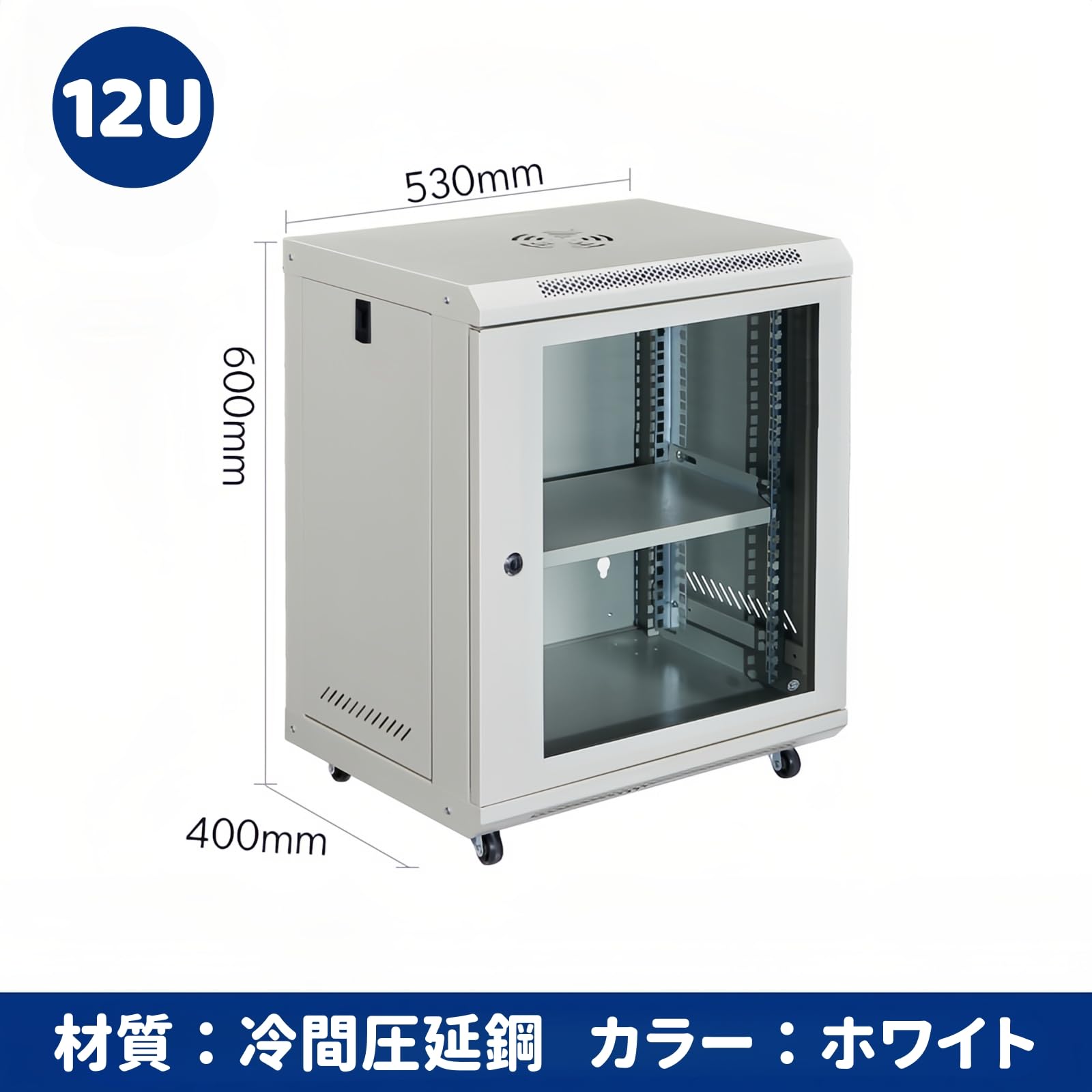 Amazon | ZOEDO サーバーラック12U 機器収納ラック ネットワークラック