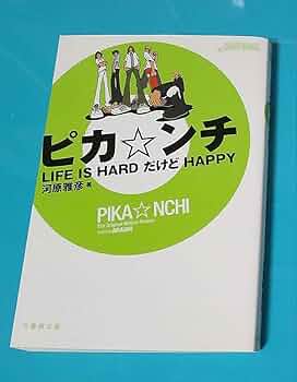 Amazon.co.jp: ピカンチ Life is HARDだけどHAPPY 嵐 : おもちゃ