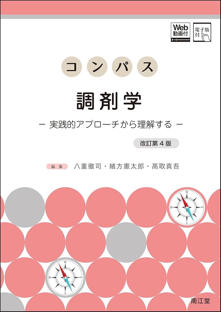 わかりやすい調剤学 第４版/広川書店/岩川精吾（単行本） わかりやすい調剤学 第4版/広川書店/岩川精吾（単行本） 薬学書