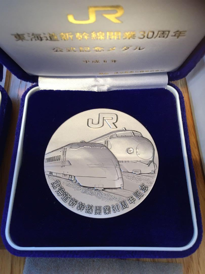 東海道新幹線開業30周年記念メダル