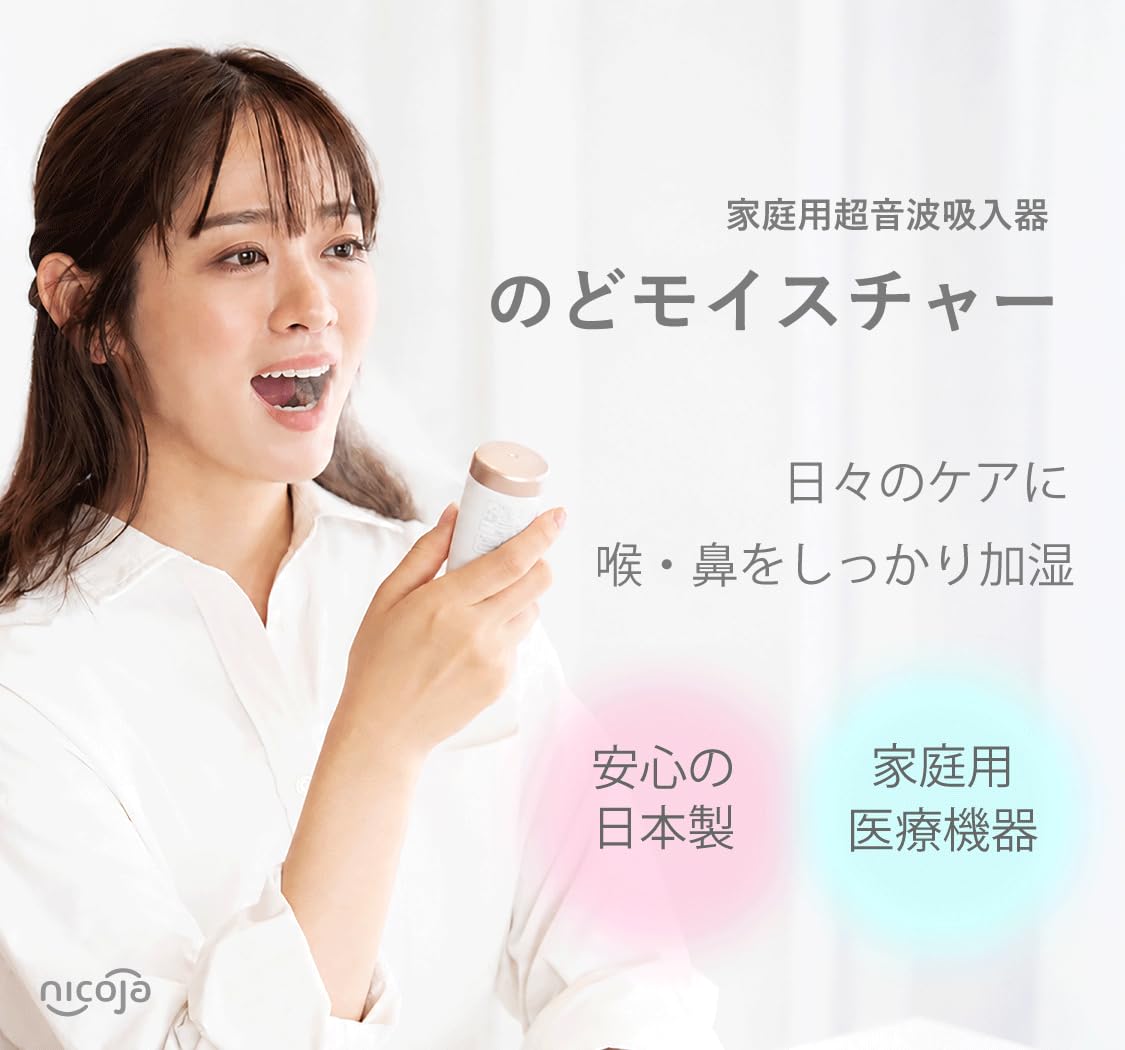 Amazon | 【TVで紹介されました！】のどモイスチャー 家庭用超音波吸入