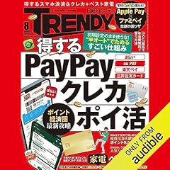 『日経トレンディ8月号特集「ポイント経済圏ウォーズ2023」』のカバーアート