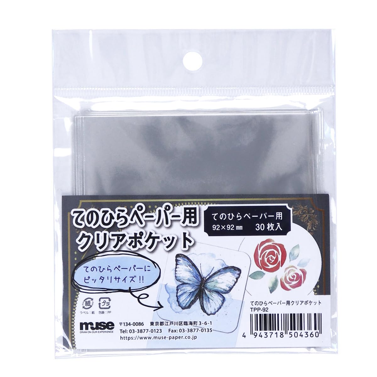 Amazon.co.jp: ミューズ(Muse) てのひらペーパー用 クリアポケット 30