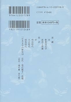 Amazon.co.jp: 日本文学史 - 近代・現代篇九 (中公文庫 キ 3-26