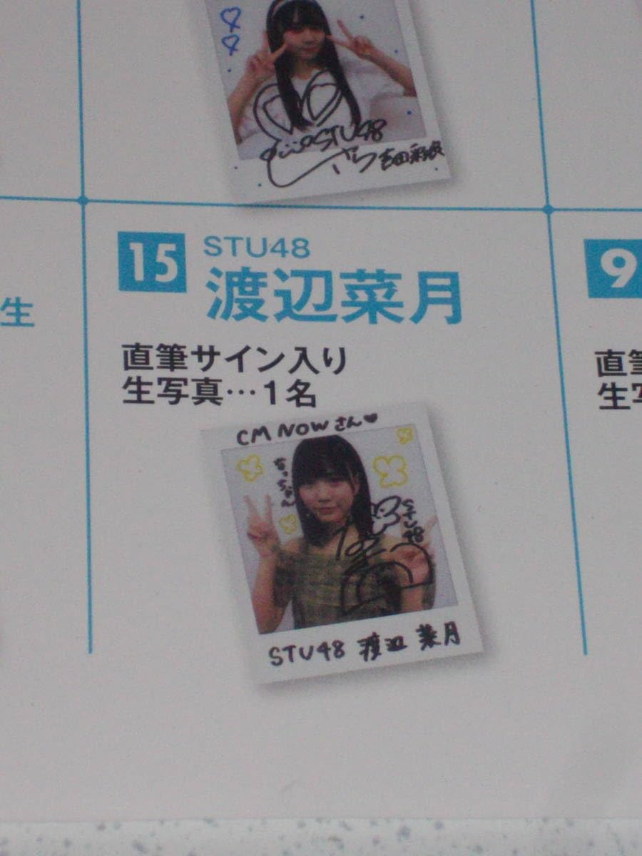 Amazon.co.jp: 渡辺菜月 雑誌 抽プレ 直筆サイン入り 生写真 STU48
