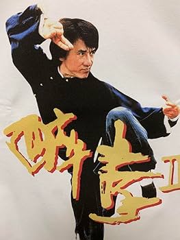 Amazon.co.jp: ジャッキー チェン 酔拳2 Tシャツ XL : おもちゃ