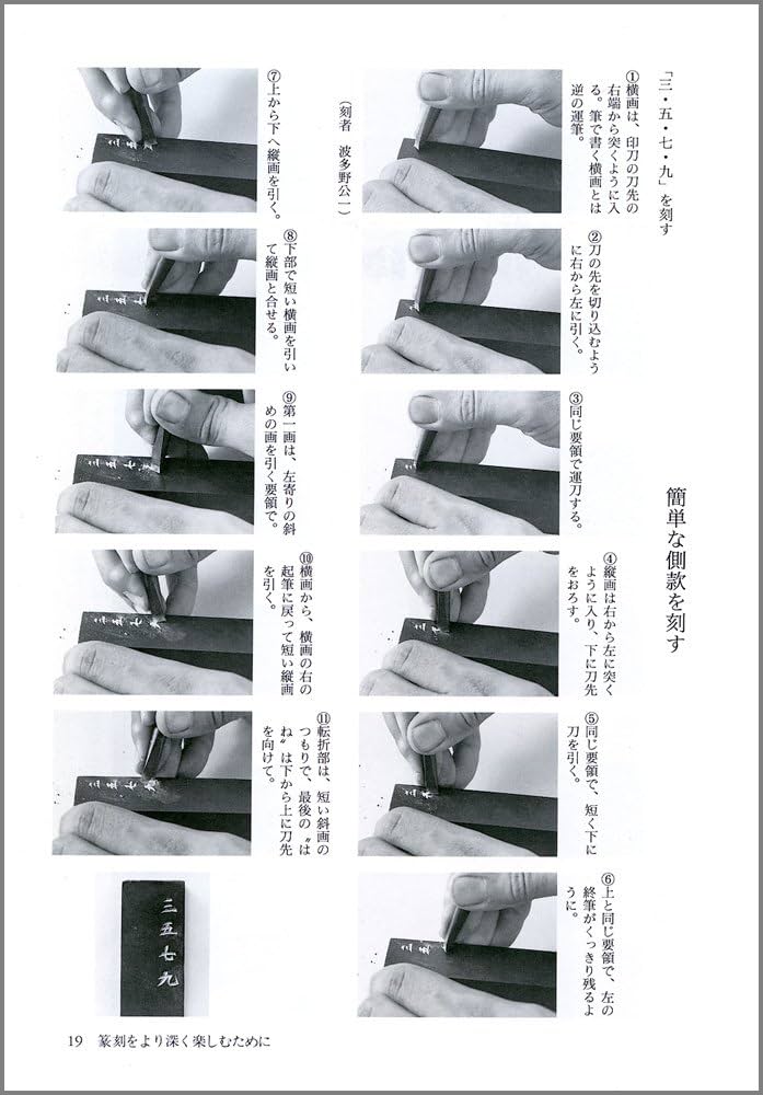 篆刻講座 全6巻セット 篆刻のてびき 篆刻にしたしむ本 Amazon.co.jp: 篆刻のてびき : 菅原 石廬: Japanese Books