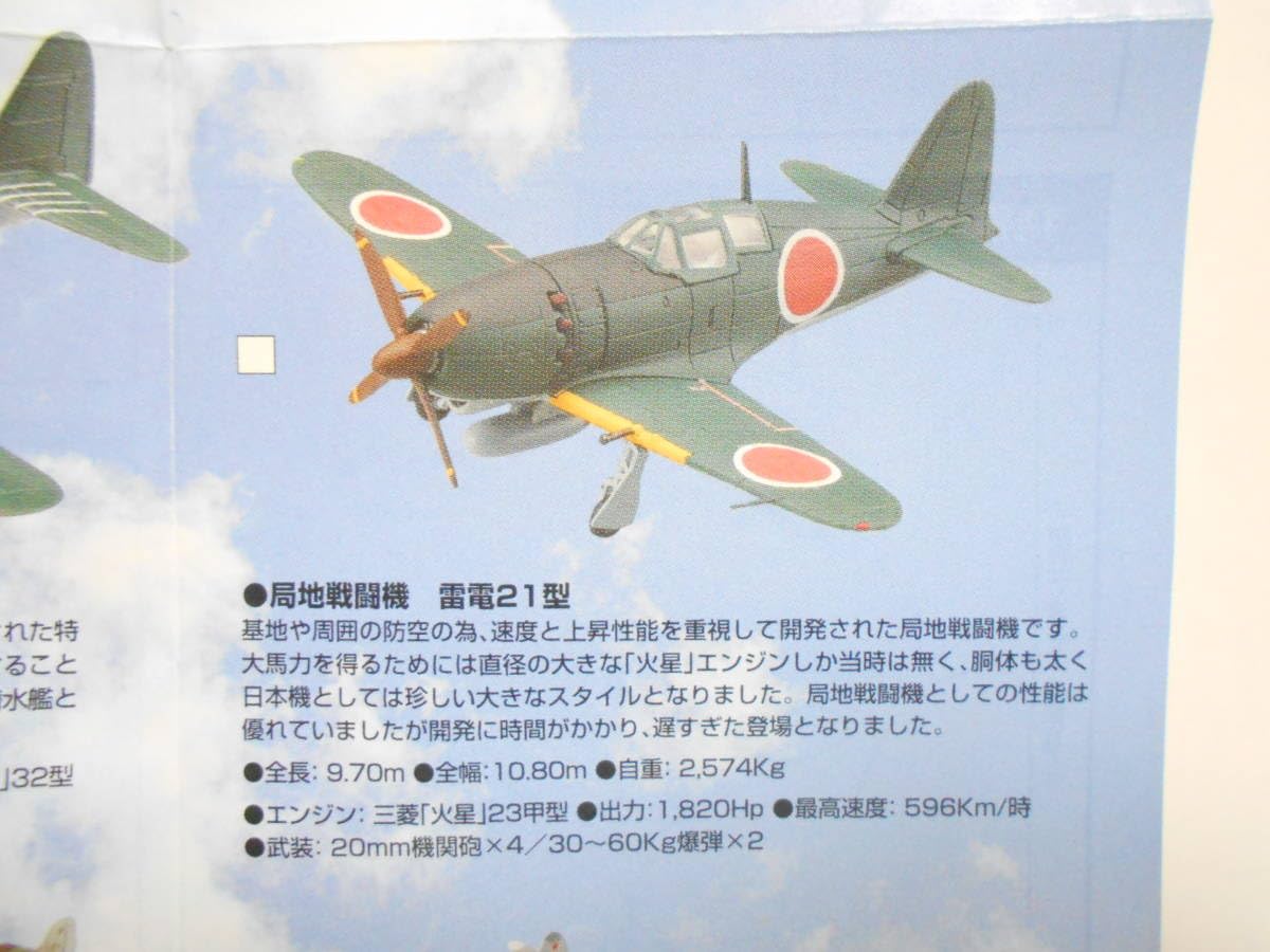 Amazon.co.jp: ウイングクラブ コレクション 局地戦闘機 雷電21型