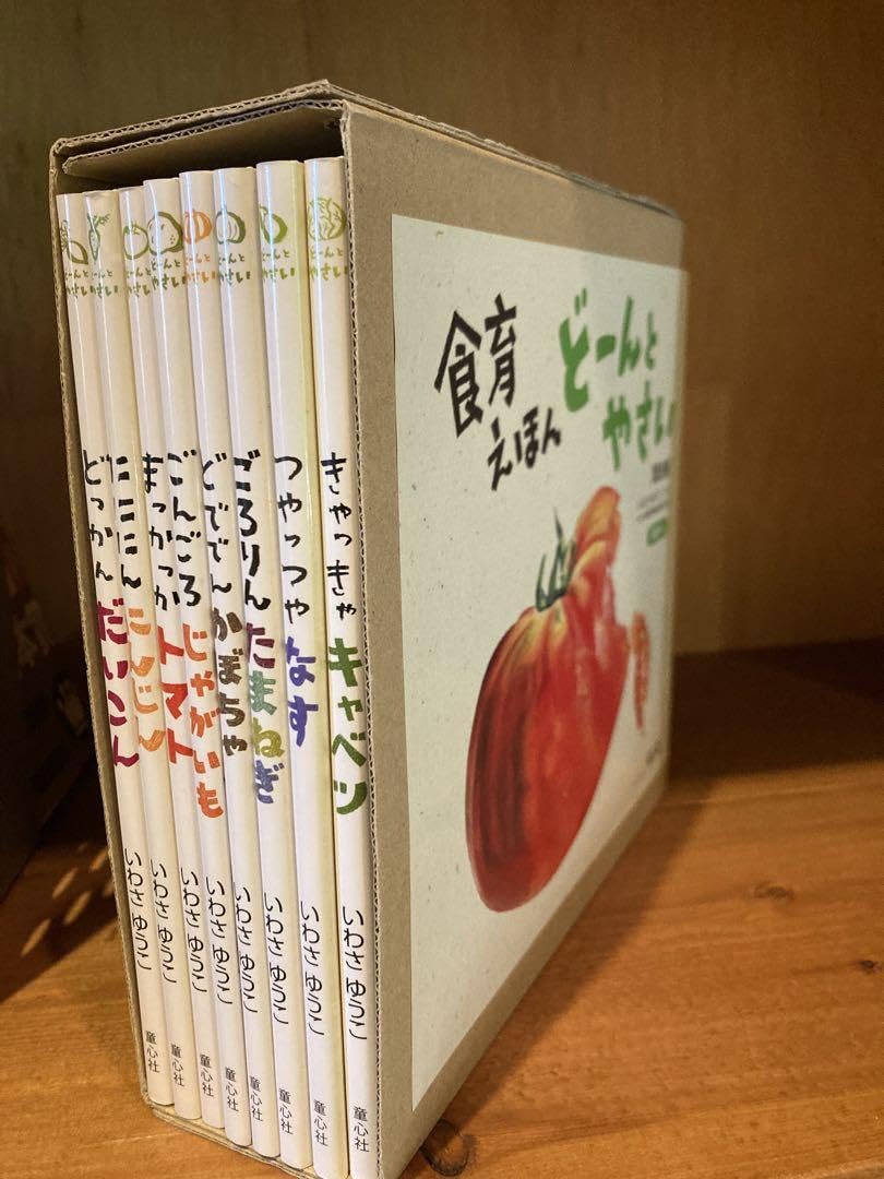 食育えほん どーんとやさい どーんとやさい 10冊セット いわさゆうこ