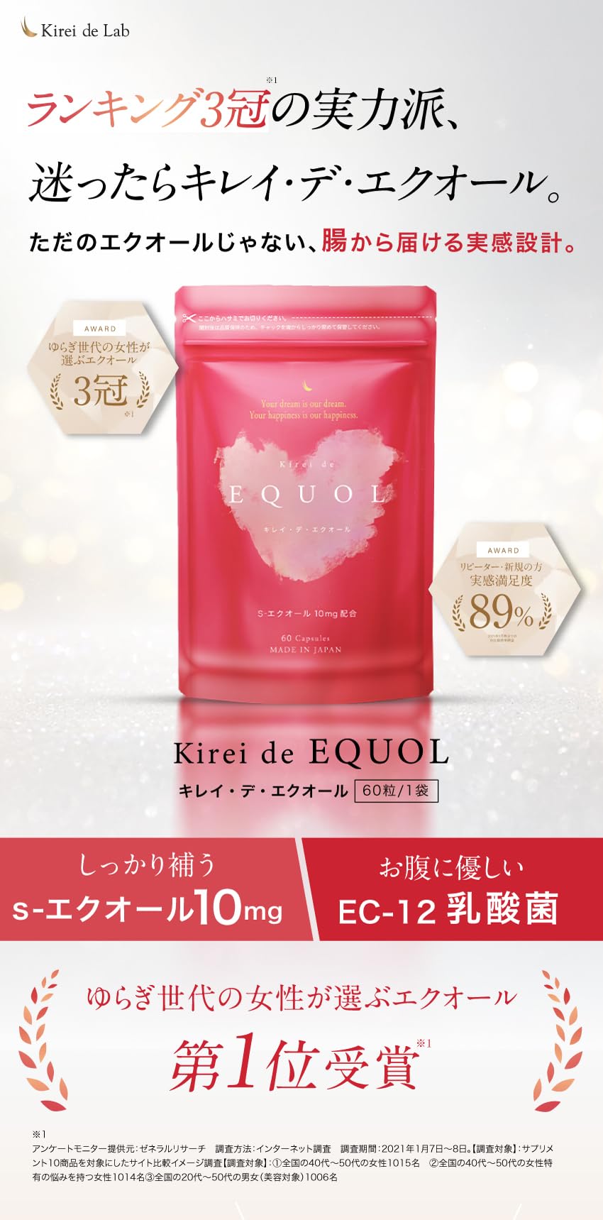 Amazon | キレイデラボ キレイデエクオール サプリメント1袋60粒入（約