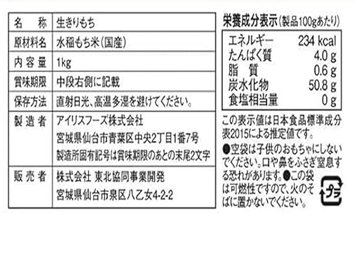 古今東北 ぷっくり切り餅 1kg