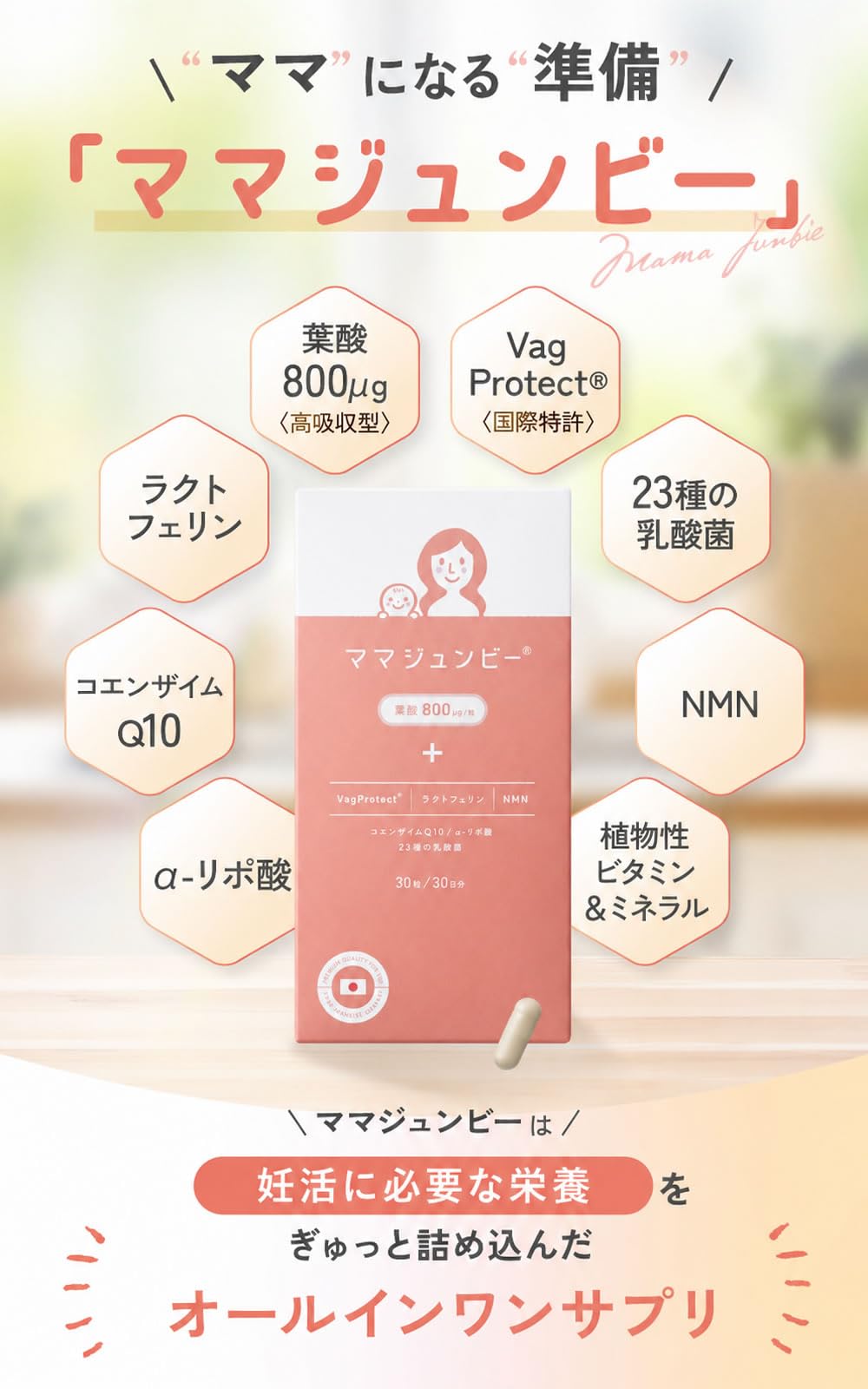 Amazon | 【オールインワン】妊活サプリ ママジュンビー 日本製 1日1粒