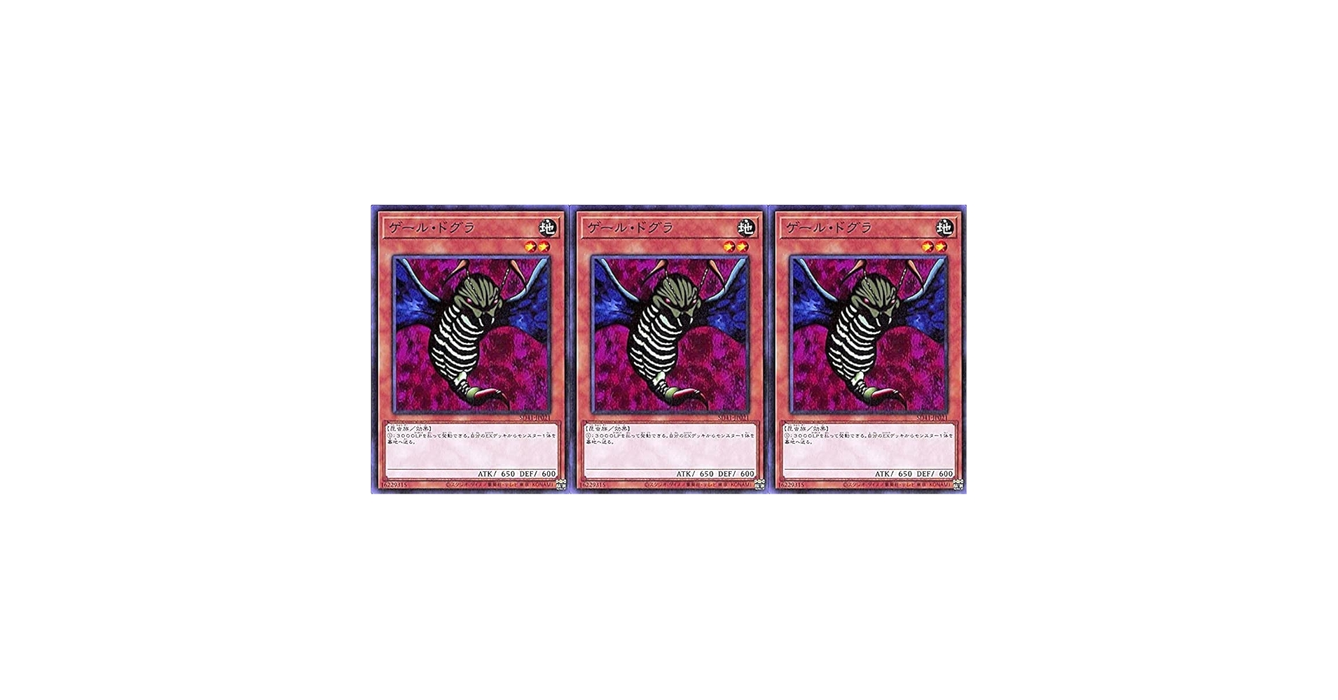 遊戯王 - ゲール・ドグラ　スーパーレア　３枚セット　プレイ用 遊戯王 - 遊戯王 ゲール・ドグラ 3枚 ゲールドグラの通販 by