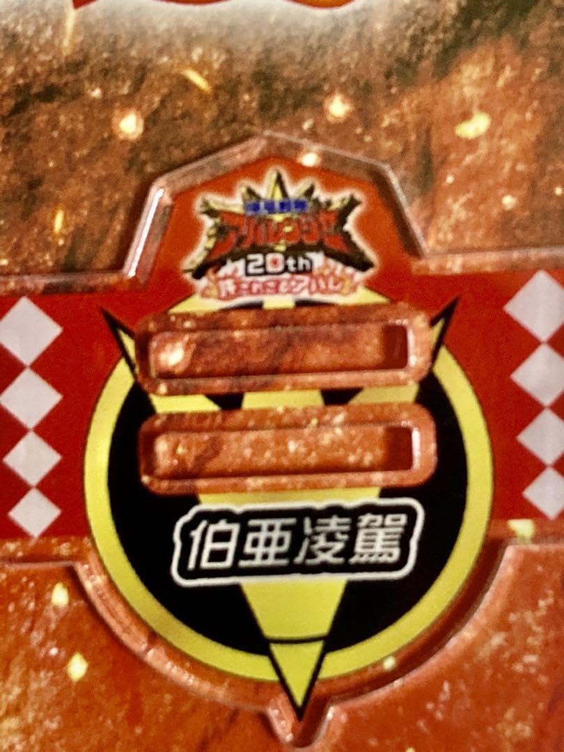 【ケース無し割引】爆竜戦隊アバレンジャー 全巻+劇場版等3本 計15巻セット ケース無し割引】爆竜戦隊アバレンジャー 全巻+劇場版等3本 計15巻