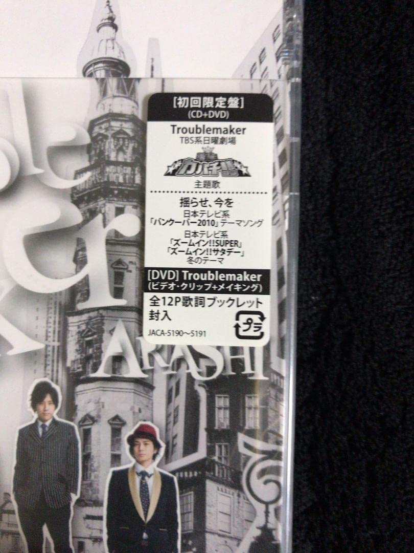 嵐 告知ポスタ『Troublemaker』 ポスター】嵐 ARASHI Troublemaker 大野智/松本潤/二宮和也/櫻井