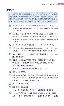 改訂第5版日本救急医学会ICLSコースガイドブック | 日本救急医学