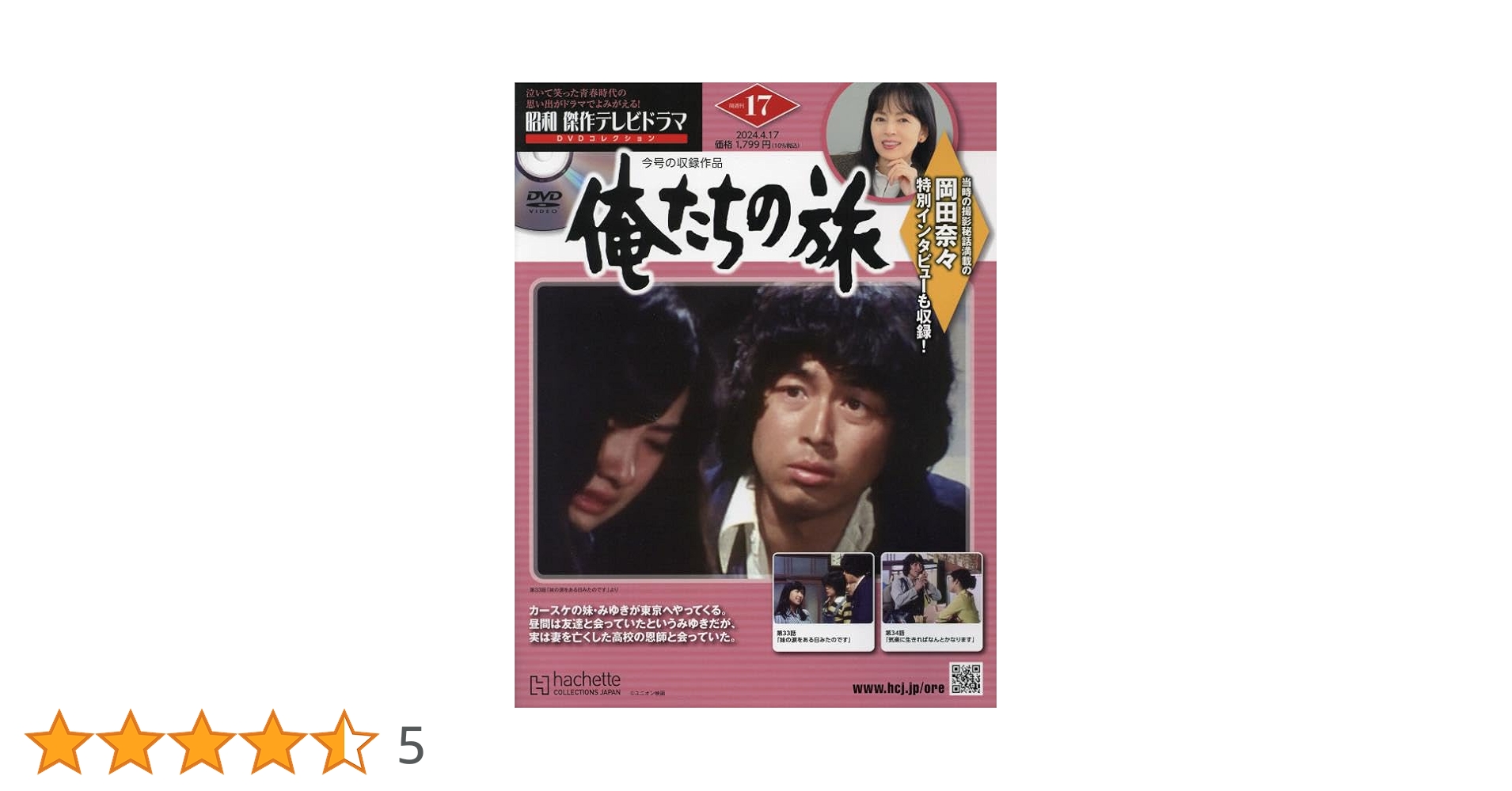 俺たちの旅 DVD 20枚セット Amazon.co.jp: 昭和傑作テレビドラマDVDコレクション (15) 2024