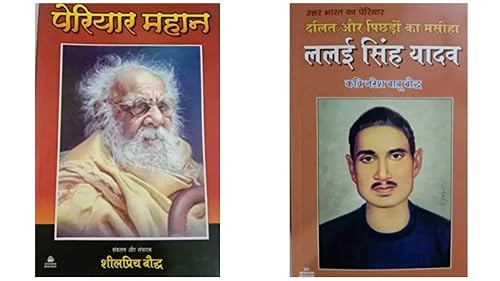Pariyar Mahan + Uttari Bharat Ka Pariyar Dalit Aur Pichharo Ka Masiha Lalai Singh Yadav (??????? ???? + ?????? ???? ?? ??????? ???? ?? ??????? ?? ????? ??? ???? ????)