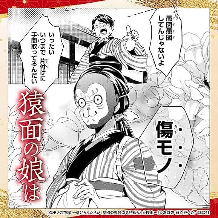 専用　傷モノの花嫁 ～虐げられた私が、皇國の鬼神に見初められた理由 コミック】傷モノの花嫁 ～虐げられた私が、皇國の鬼神に見初め