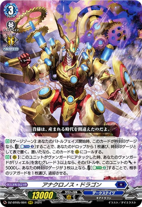 Amazon.co.jp: ヴァンガード DZ-BT05/004 アナクロノス・ドラゴン (RRR