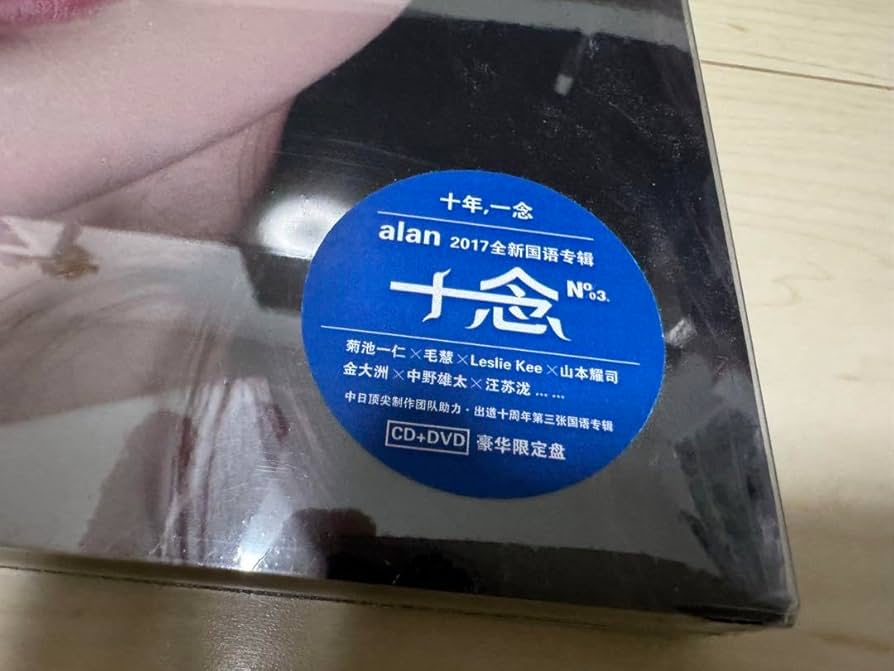 Amazon.co.jp: alan阿蘭 10周年限定CD DVDBOX 中国版 アラン