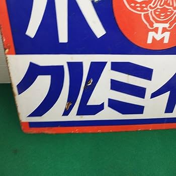 G-8 赤ちゃんのポスターデザイン　森永ドライミルク　看板　昭和レトロ　パネル G-8 赤ちゃんのポスターデザイン 森永ドライミルク 看板 昭和