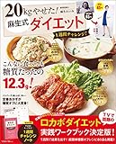 20kgやせた！ 麻生式ダイエット (TJMOOK)
