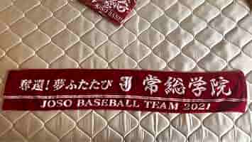 常総学院公式戦ユニホームおまけタオル付き Amazon.co.jp: 常総学院 高校野球 甲子園タオル 高校野球 選抜