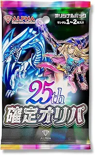 【 25thシークレット 確定 】 遊戯王 ALPHAのオリパ 単品 l1