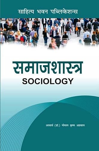 समाजशास्त्र (Sociology) For B.A Semester V of Lucknow University