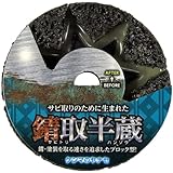 柳瀬 ヤナセ 錆取半蔵 SH01