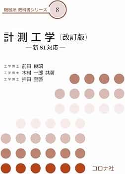 大学　機械系学科　専門書　教科書 大学 機械系学科 専門書 教科書