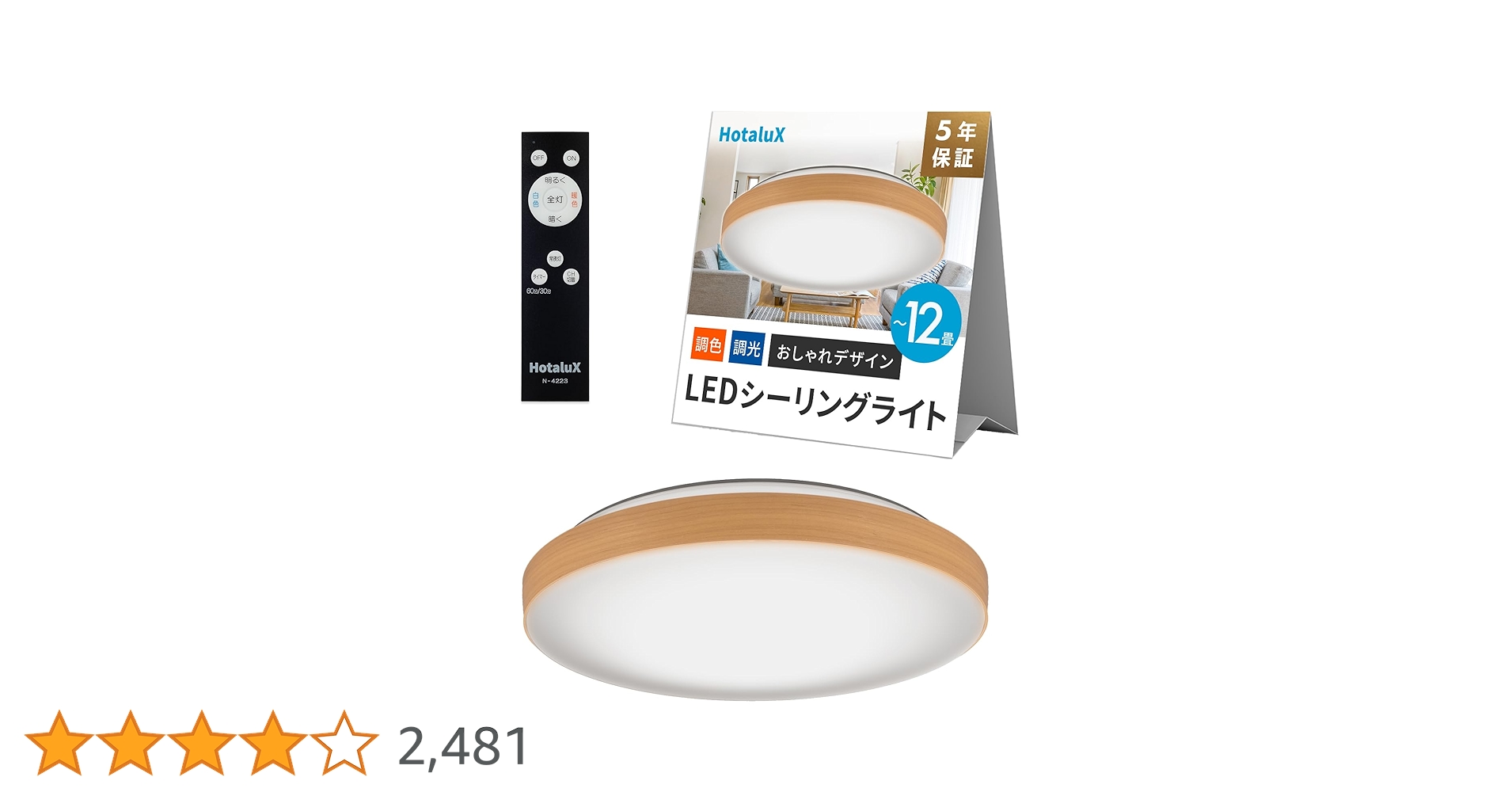 【こ※ら】HotaluX LEDシーリングライト2個 HotaluX（ホタルクス） 日本製 LEDシーリングライト