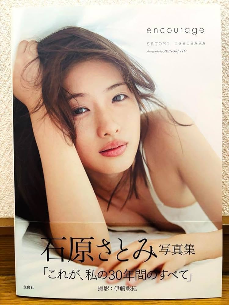 直筆サイン入り  石原さとみ写真集 encourage 直筆サイン入り 石原さとみ写真集 encourage Amazon.co.jp: 石原