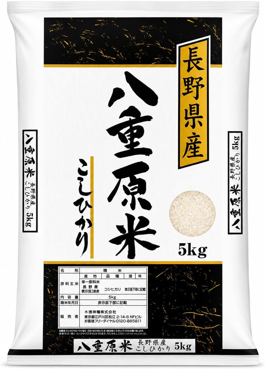 Yaehara Exclusive Reserve Koshihikari Japanese Rice - Premium Short-Grain Rice from Nagano | Low Pesticides, No Chemical Fertilizers | Sushi-Gradeใ็นๅฅๆ ฝๅน็ฑณ ๅ
ซ้ๅ็ฑณใ- 11 Pound
