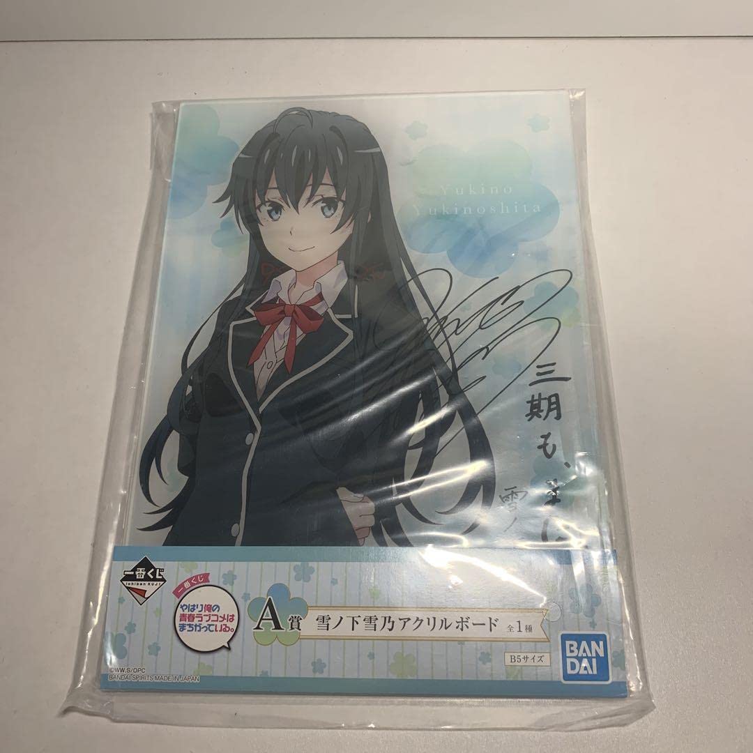 Amazon.co.jp: 一番くじ やはり俺の青春ラブコメはまちがっている 俺 