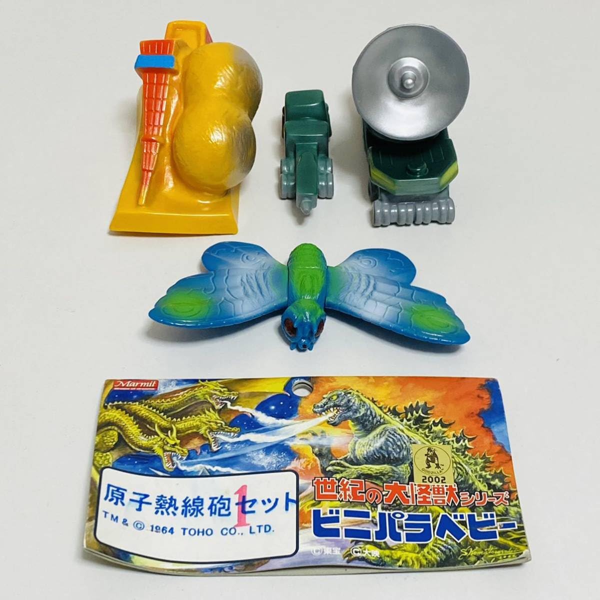 ☆未開封　マーミット　世紀の大怪獣シリーズ　ビニパラベビー　ペギラ 楽天市場】Marmit/マーミット 世紀の大怪獣シリーズ