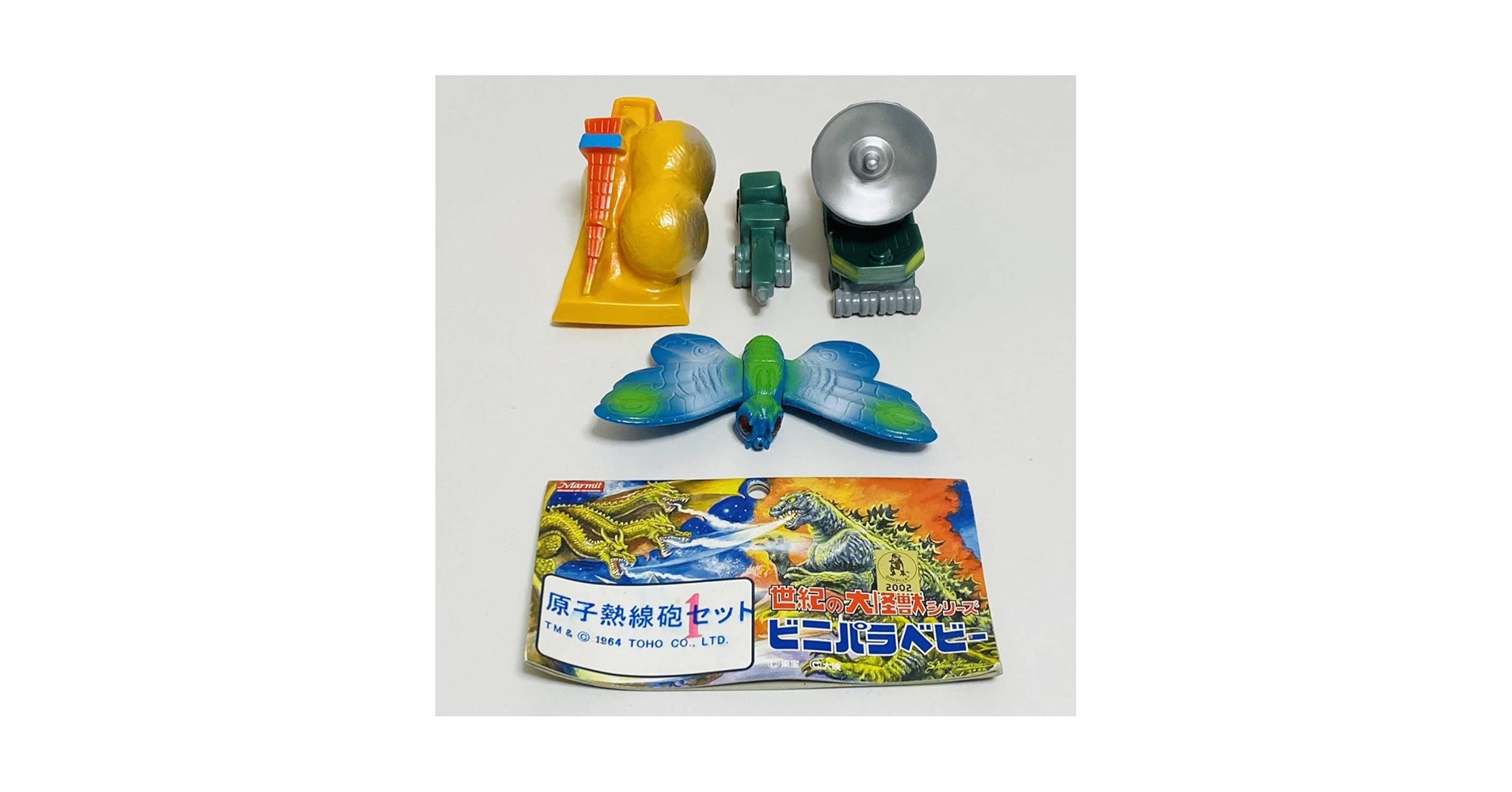 専用 マーミット ビニパラベビー 2体 Amazon.co.jp: Marmit マーミット 世紀の大怪獣シリーズ