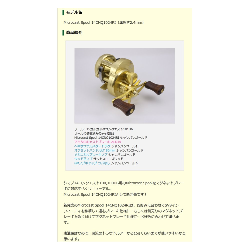 Amazon | Avail(アベイル) リール Microcast Spool 14CNQ1024RI