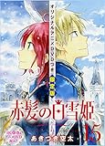 赤髪の白雪姫 15巻 オリジナルアニメDVD付限定版 (花とゆめコミックス)