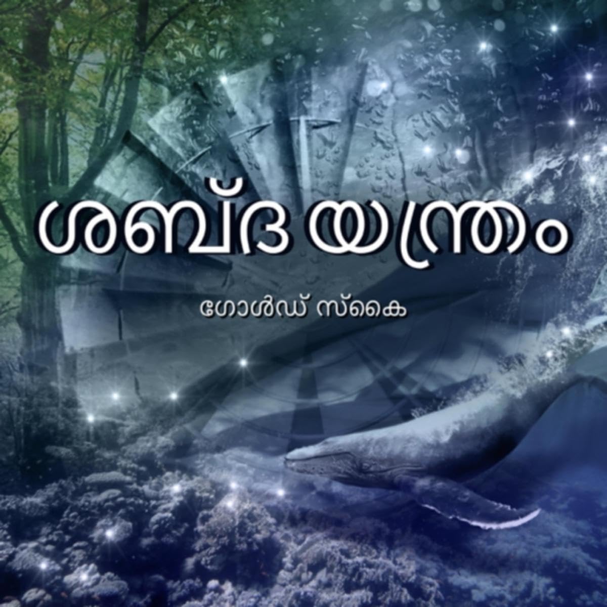 ഗോൾഡ് സ്കൈ